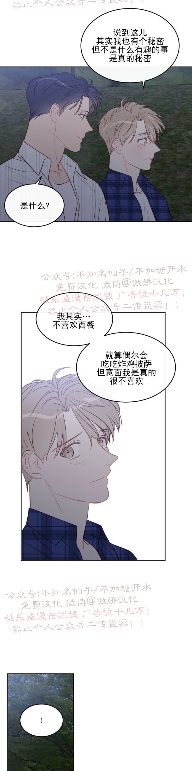 《新入职员/新进职员/新人职员》漫画最新章节第20话免费下拉式在线观看章节第【35】张图片