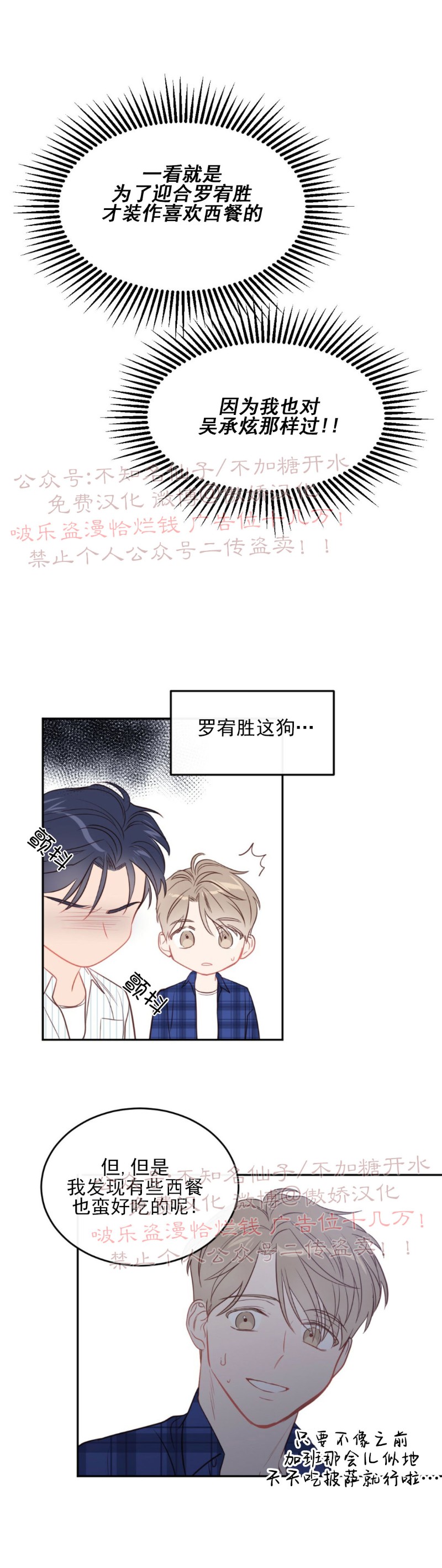 《新入职员/新进职员/新人职员》漫画最新章节第20话免费下拉式在线观看章节第【37】张图片