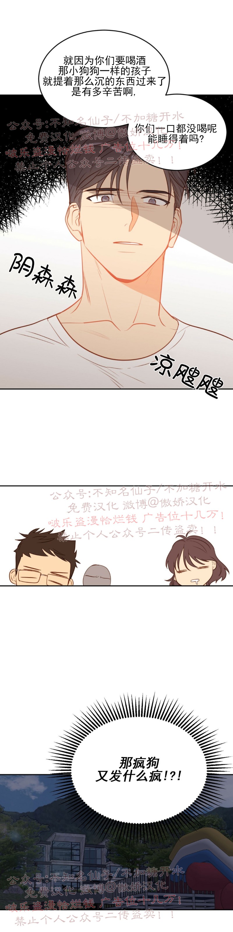 《新入职员/新进职员/新人职员》漫画最新章节第20话免费下拉式在线观看章节第【45】张图片