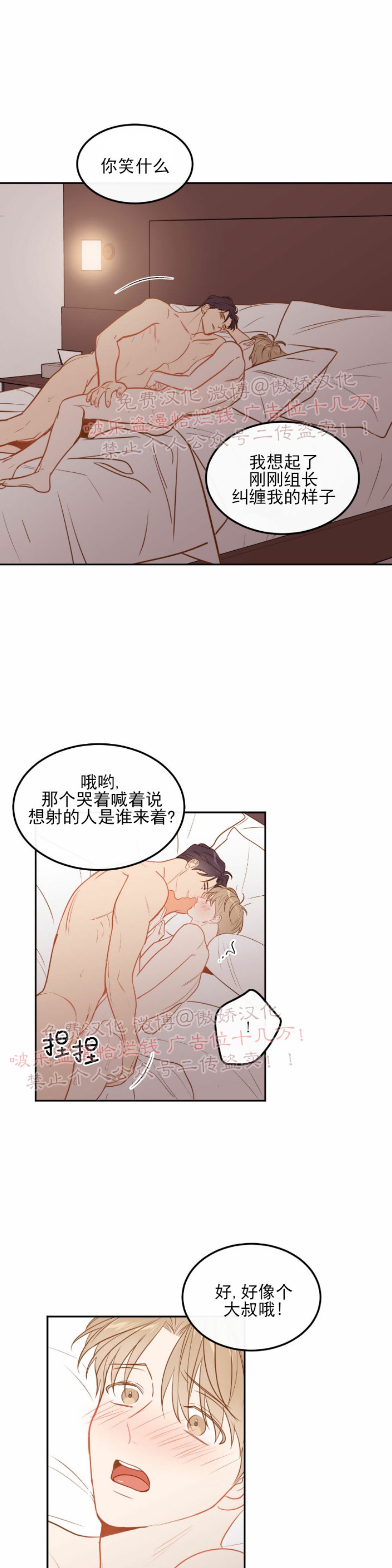 《新入职员/新进职员/新人职员》漫画最新章节第24话 第一季完结免费下拉式在线观看章节第【2】张图片