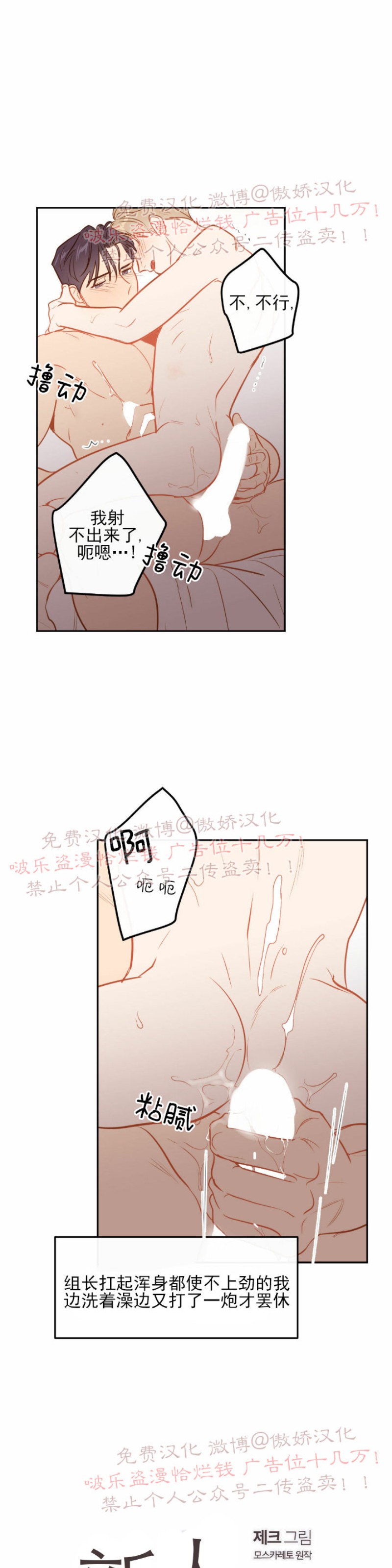 《新入职员/新进职员/新人职员》漫画最新章节第24话 第一季完结免费下拉式在线观看章节第【12】张图片