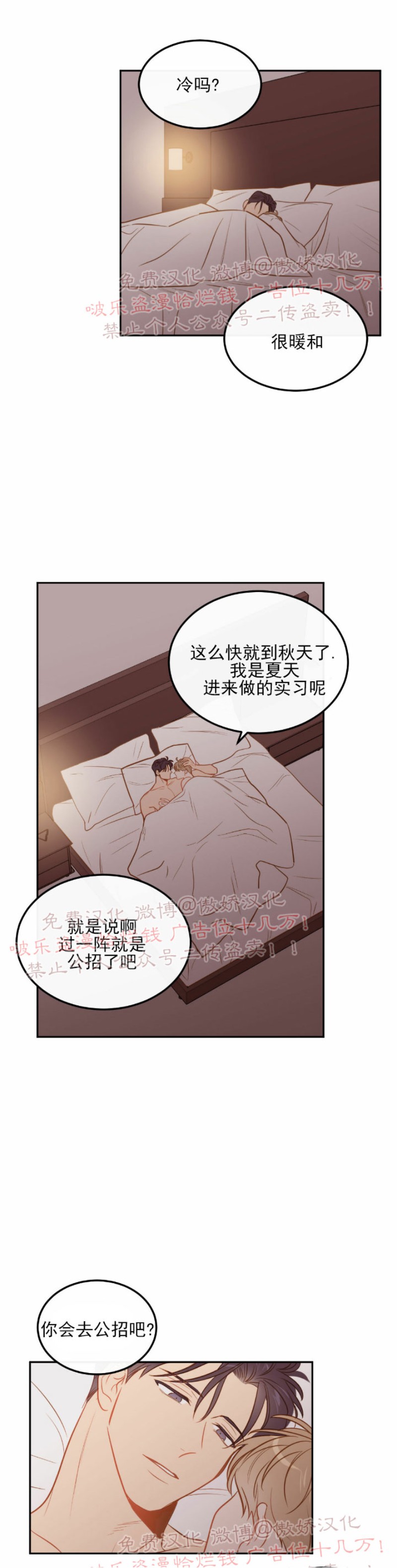 《新入职员/新进职员/新人职员》漫画最新章节第24话 第一季完结免费下拉式在线观看章节第【19】张图片