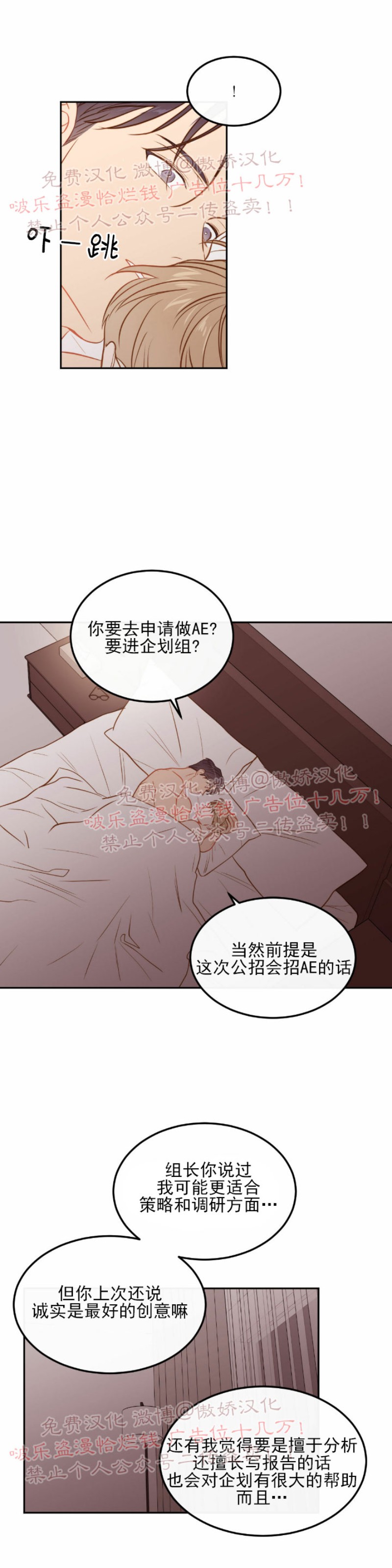 《新入职员/新进职员/新人职员》漫画最新章节第24话 第一季完结免费下拉式在线观看章节第【24】张图片