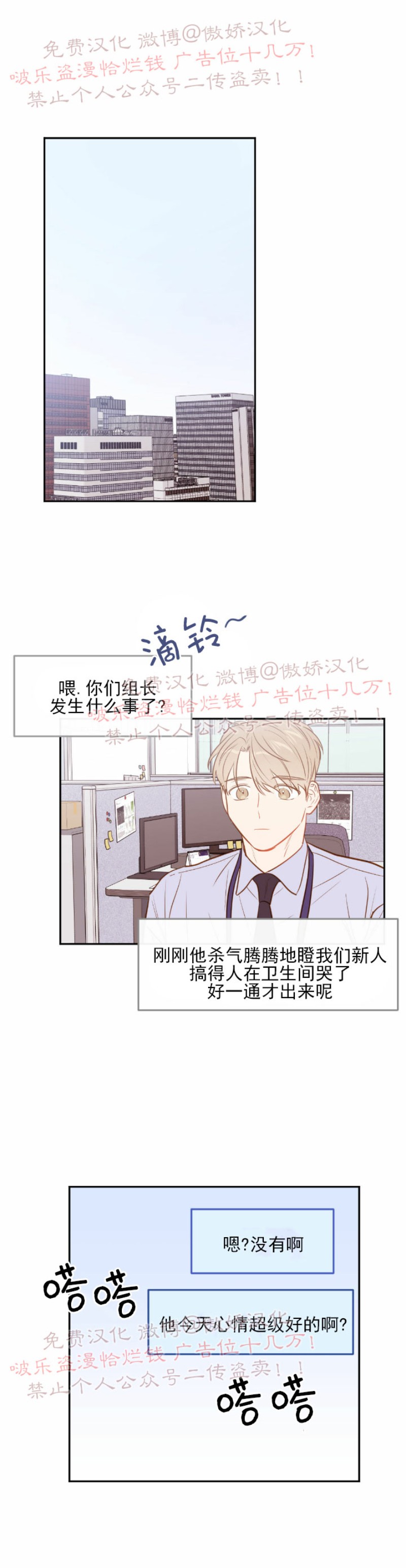 《新入职员/新进职员/新人职员》漫画最新章节第24话 第一季完结免费下拉式在线观看章节第【29】张图片