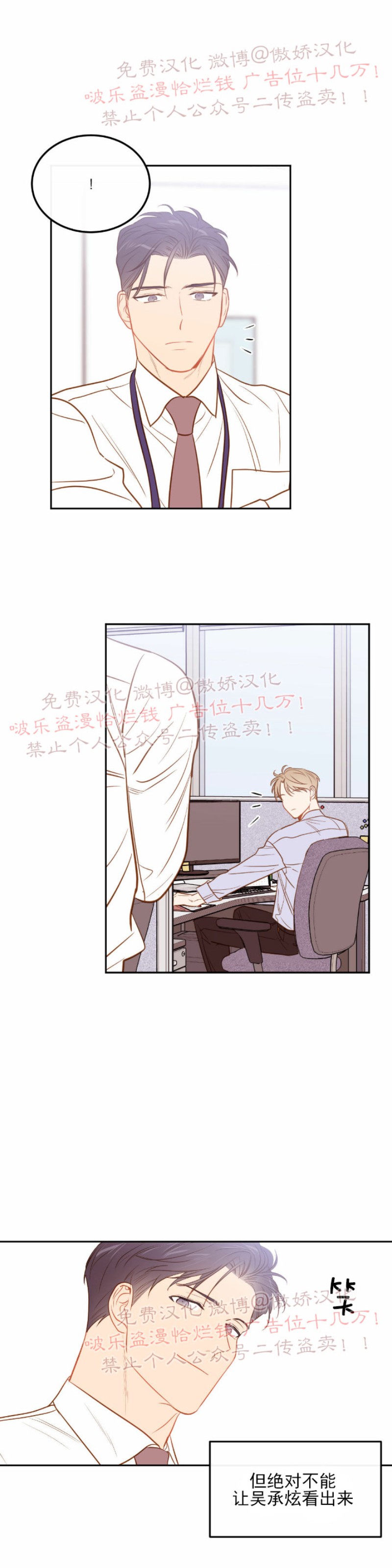 《新入职员/新进职员/新人职员》漫画最新章节第24话 第一季完结免费下拉式在线观看章节第【32】张图片