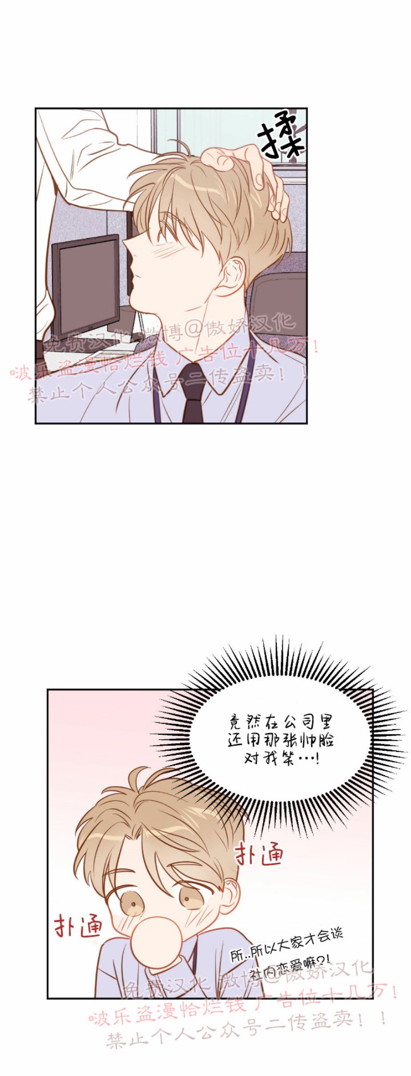 《新入职员/新进职员/新人职员》漫画最新章节第24话 第一季完结免费下拉式在线观看章节第【34】张图片