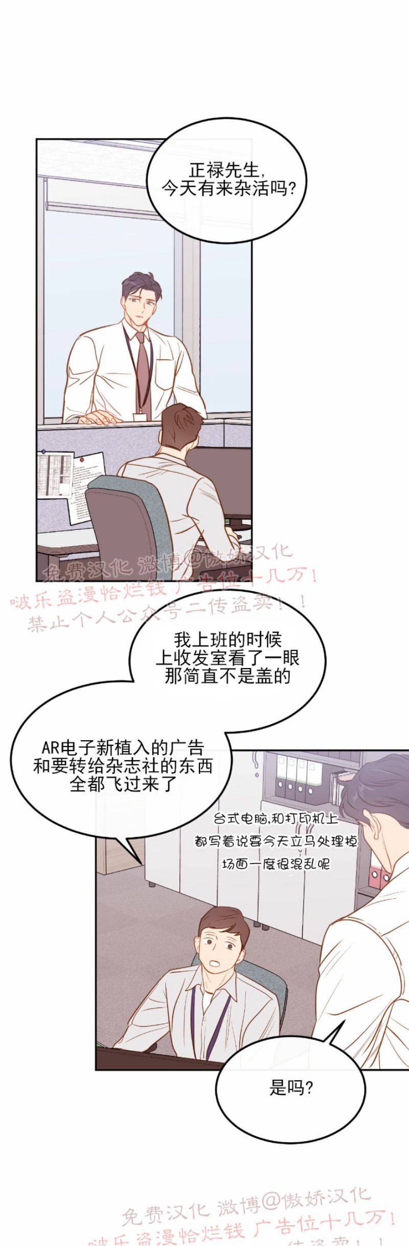 《新入职员/新进职员/新人职员》漫画最新章节第24话 第一季完结免费下拉式在线观看章节第【35】张图片