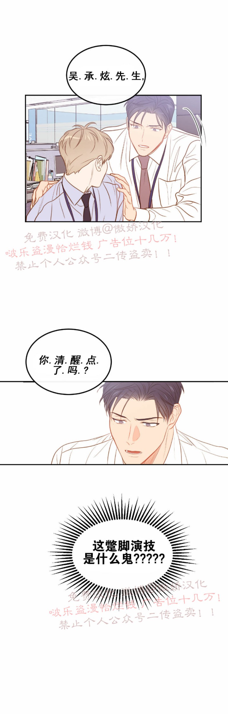 《新入职员/新进职员/新人职员》漫画最新章节第24话 第一季完结免费下拉式在线观看章节第【40】张图片