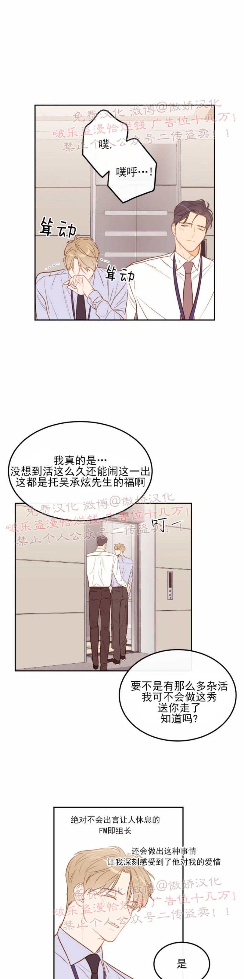 《新入职员/新进职员/新人职员》漫画最新章节第24话 第一季完结免费下拉式在线观看章节第【44】张图片