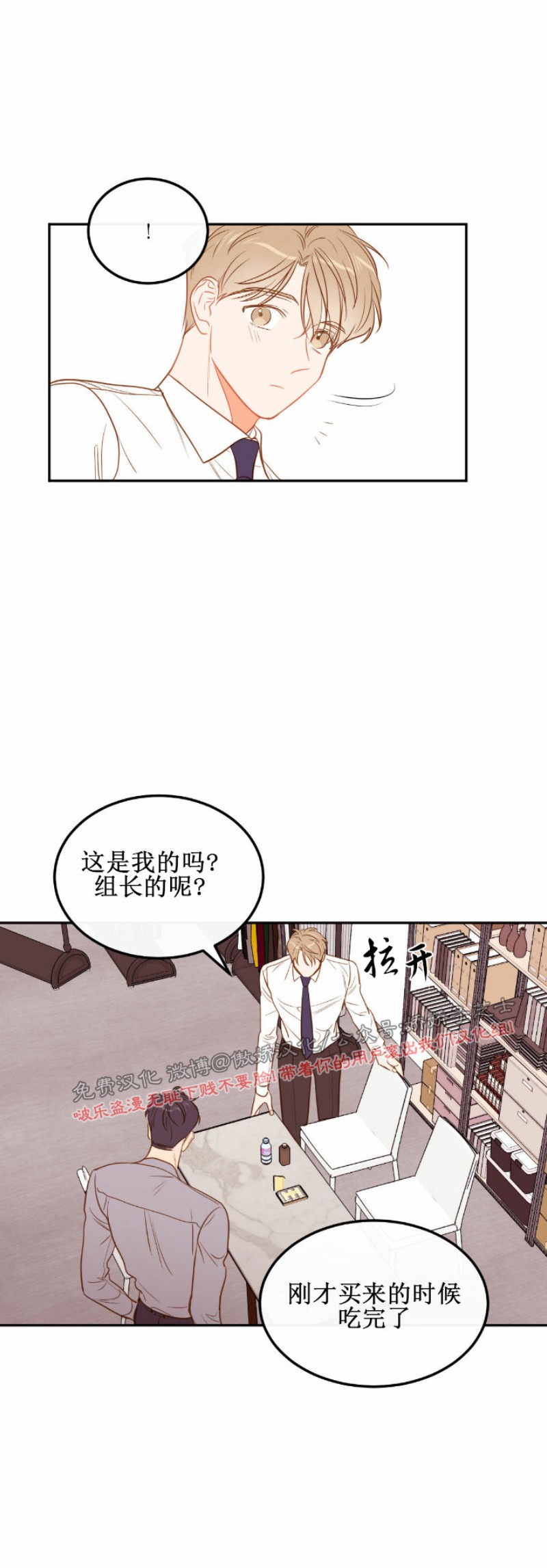 《新入职员/新进职员/新人职员》漫画最新章节第25话免费下拉式在线观看章节第【23】张图片