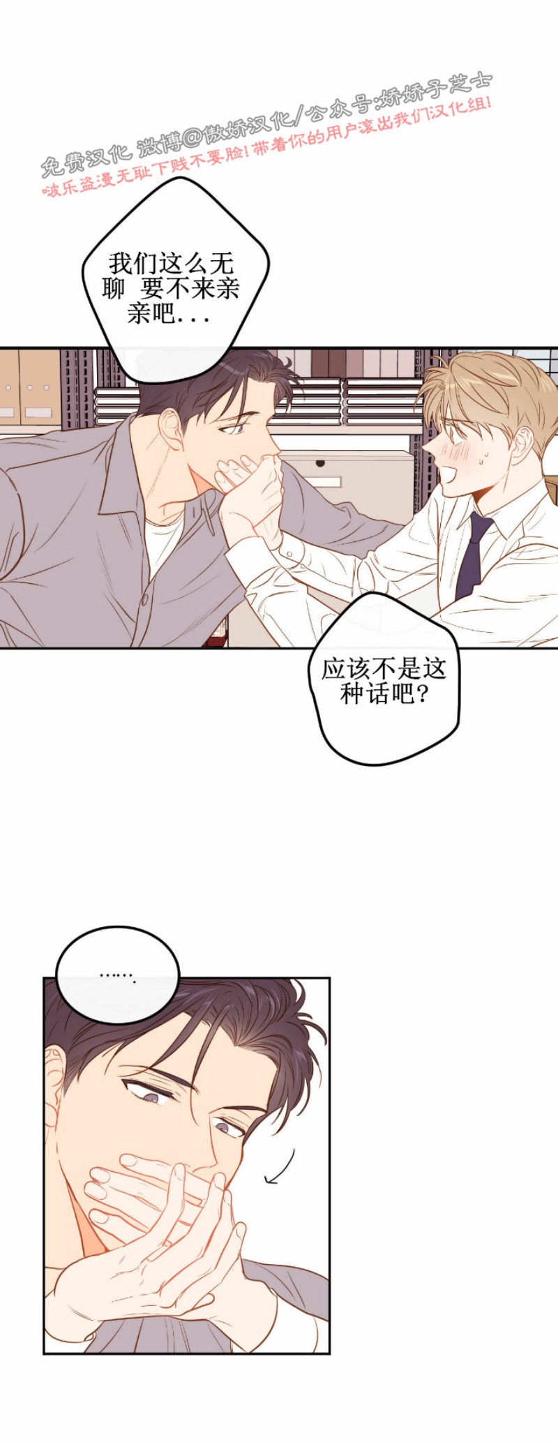 《新入职员/新进职员/新人职员》漫画最新章节第25话免费下拉式在线观看章节第【31】张图片