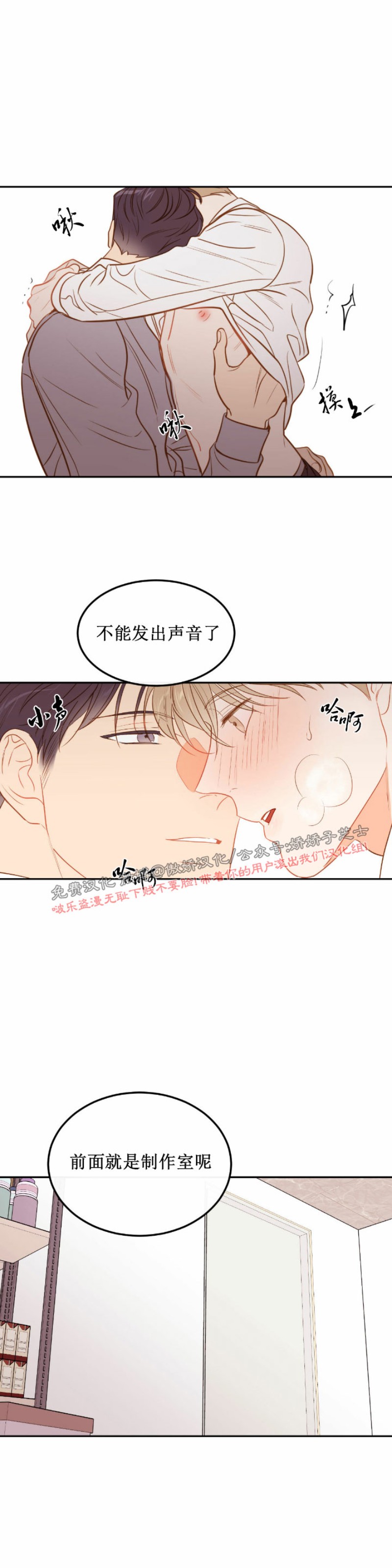 《新入职员/新进职员/新人职员》漫画最新章节第25话免费下拉式在线观看章节第【40】张图片