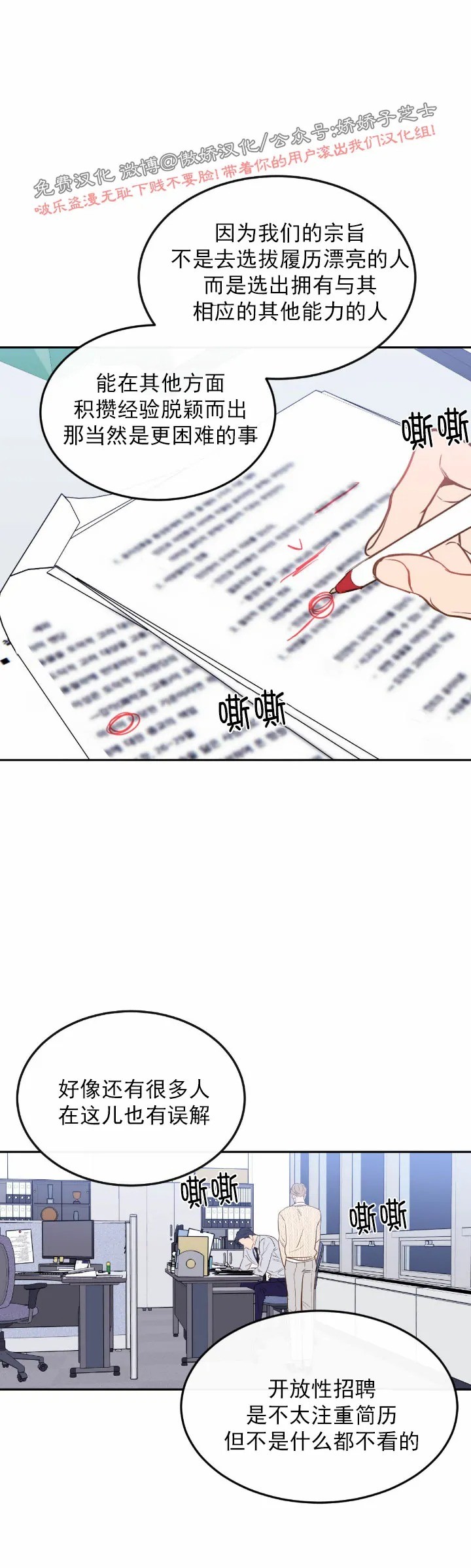 《新入职员/新进职员/新人职员》漫画最新章节第28话免费下拉式在线观看章节第【11】张图片