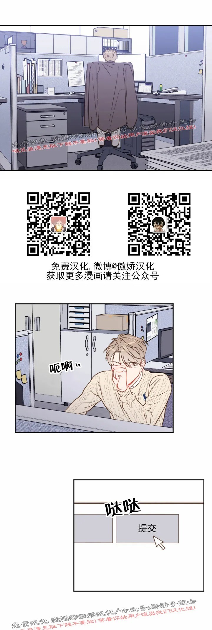 《新入职员/新进职员/新人职员》漫画最新章节第28话免费下拉式在线观看章节第【24】张图片