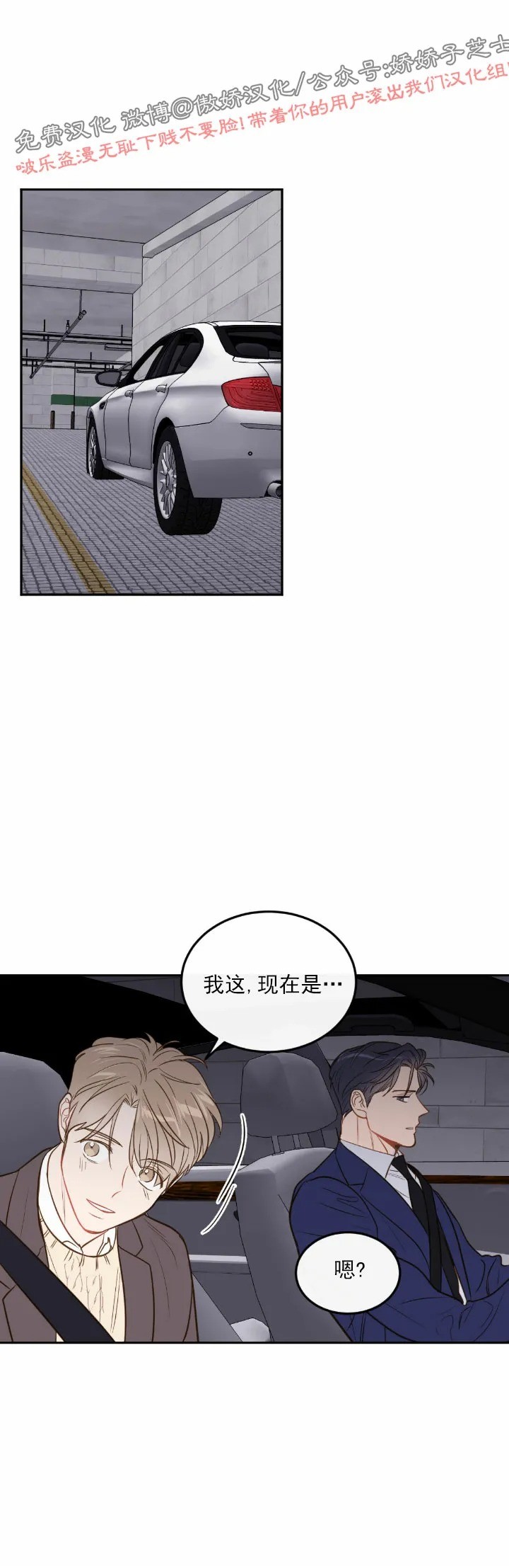 《新入职员/新进职员/新人职员》漫画最新章节第28话免费下拉式在线观看章节第【33】张图片