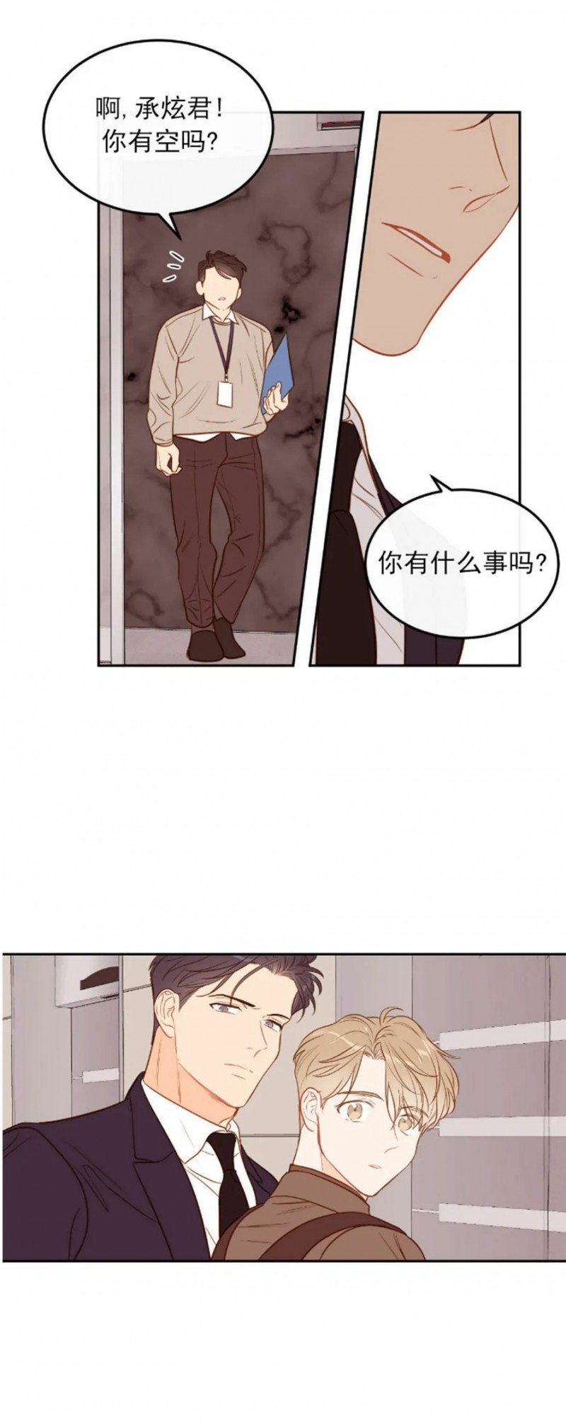 《新入职员/新进职员/新人职员》漫画最新章节第29话免费下拉式在线观看章节第【11】张图片