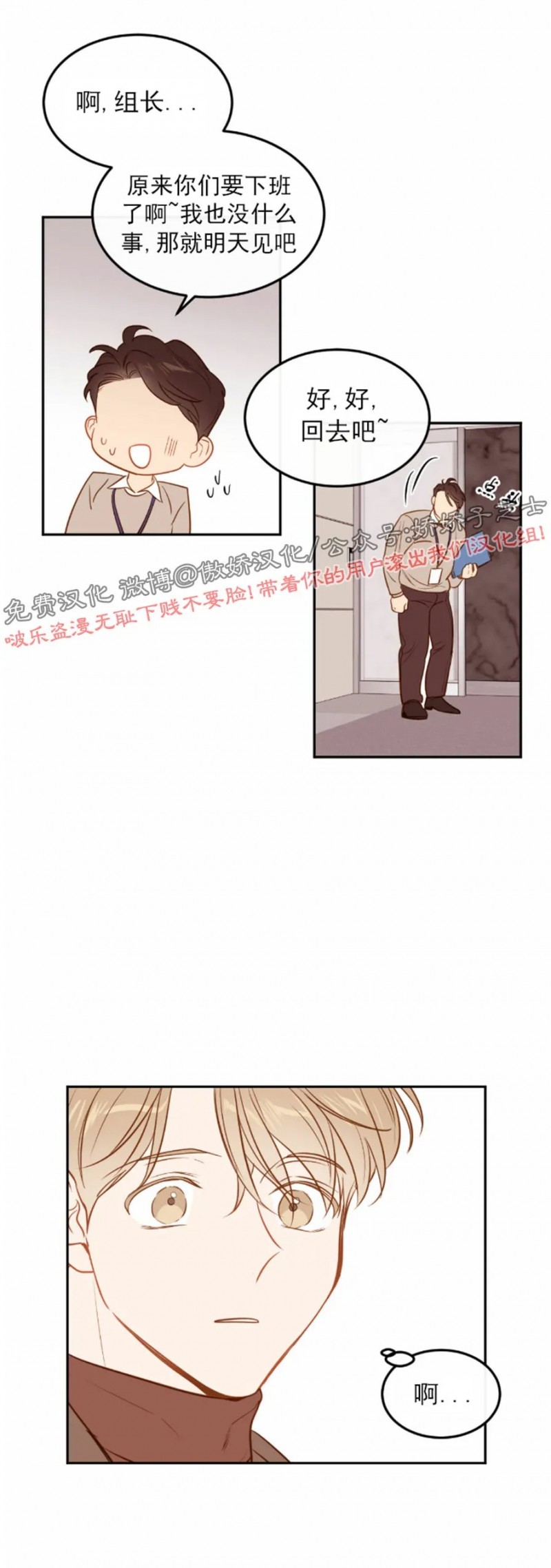 《新入职员/新进职员/新人职员》漫画最新章节第29话免费下拉式在线观看章节第【12】张图片