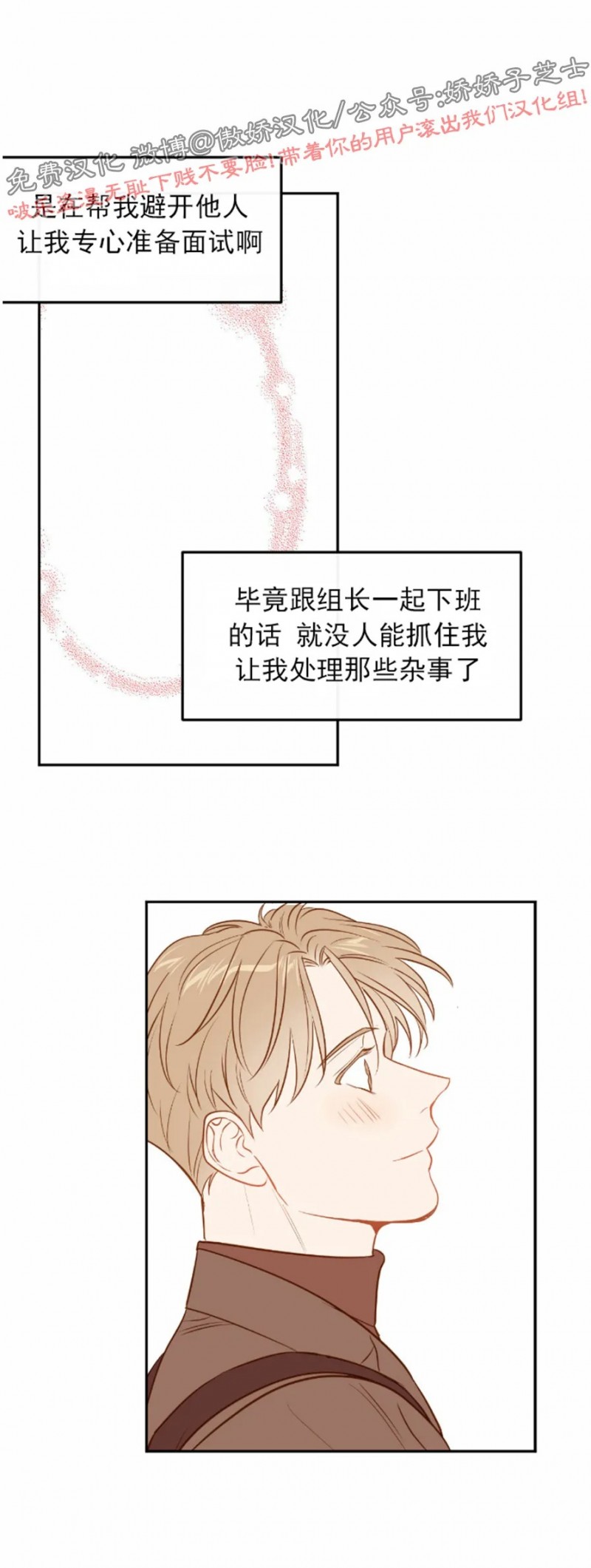 《新入职员/新进职员/新人职员》漫画最新章节第29话免费下拉式在线观看章节第【13】张图片