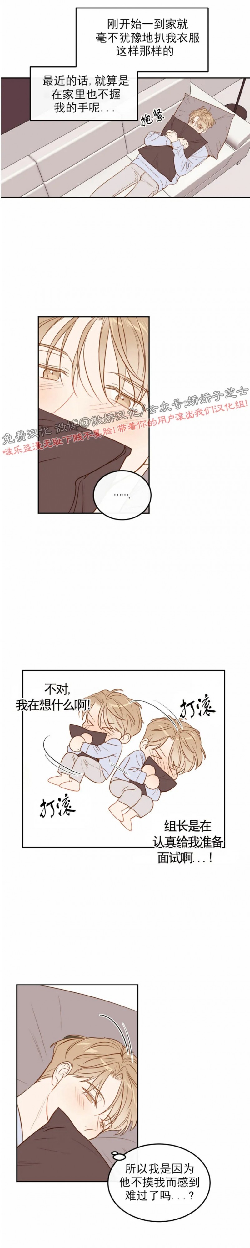 《新入职员/新进职员/新人职员》漫画最新章节第29话免费下拉式在线观看章节第【18】张图片