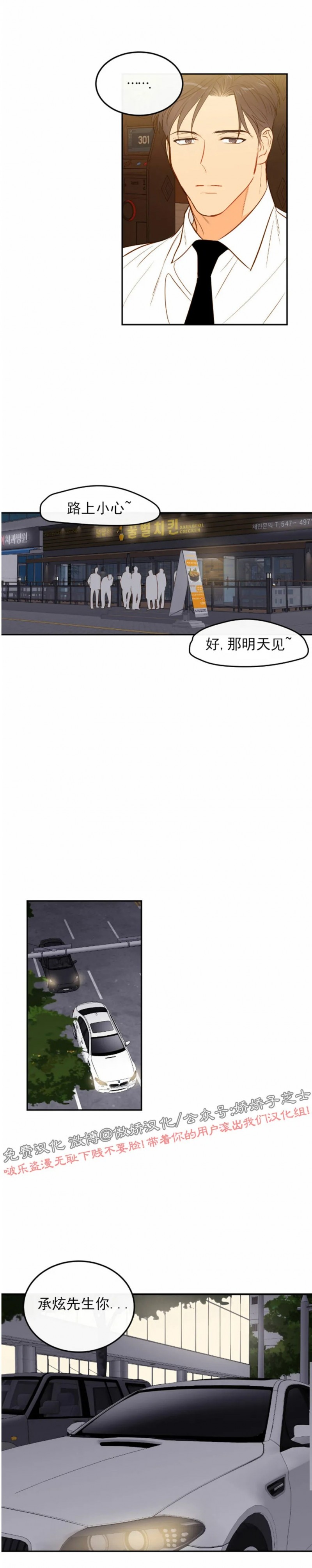 《新入职员/新进职员/新人职员》漫画最新章节第29话免费下拉式在线观看章节第【22】张图片