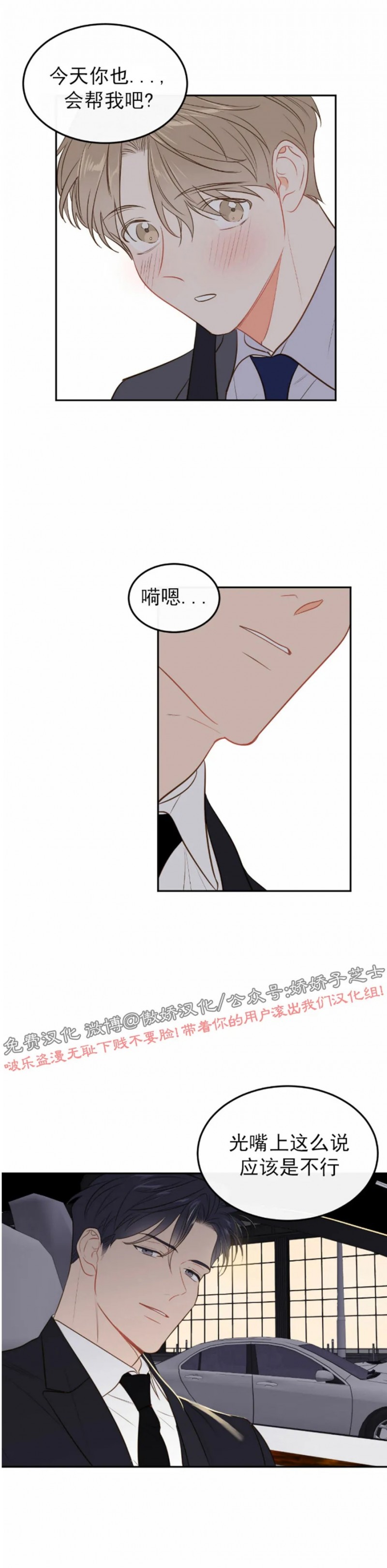 《新入职员/新进职员/新人职员》漫画最新章节第29话免费下拉式在线观看章节第【24】张图片