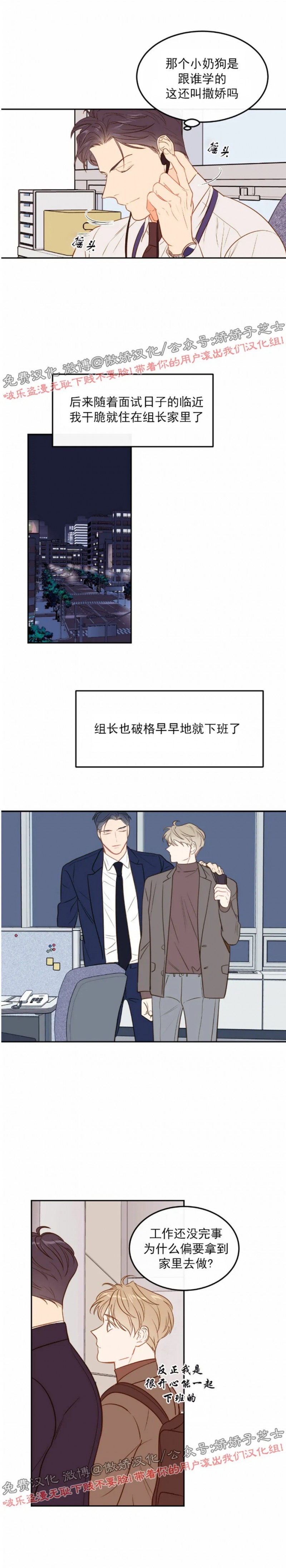 《新入职员/新进职员/新人职员》漫画最新章节第29话免费下拉式在线观看章节第【10】张图片