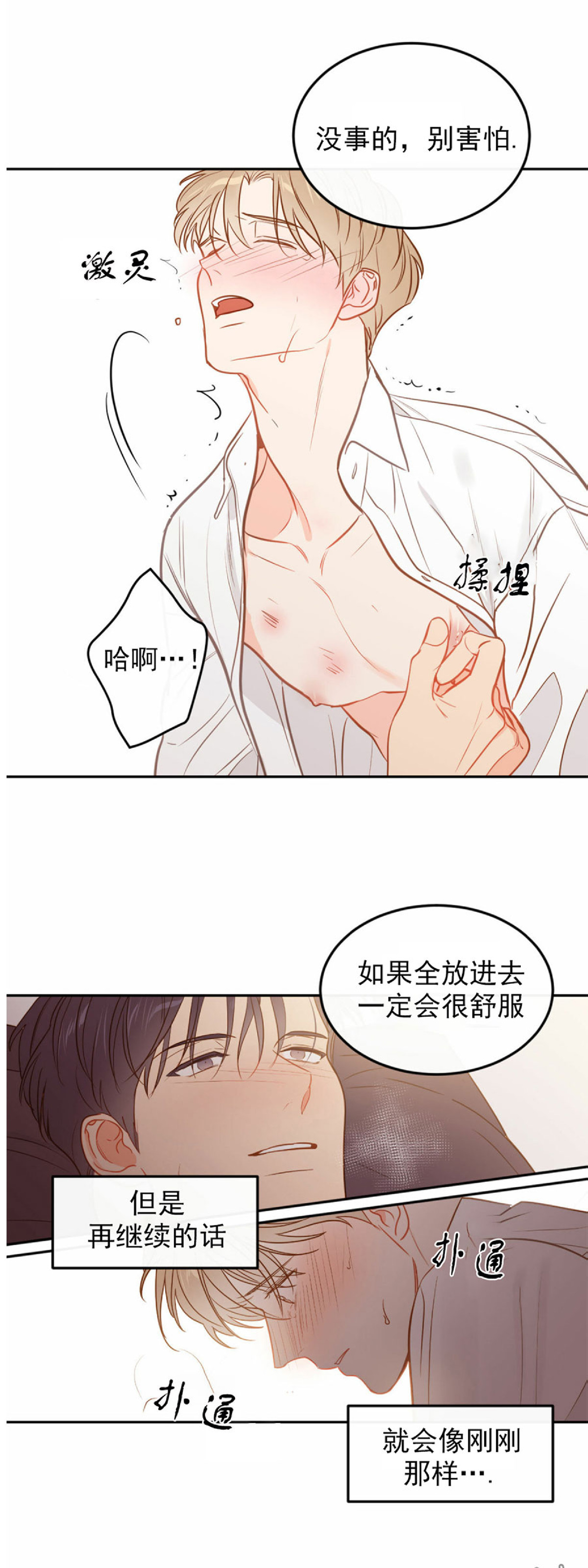 《新入职员/新进职员/新人职员》漫画最新章节第32话免费下拉式在线观看章节第【15】张图片