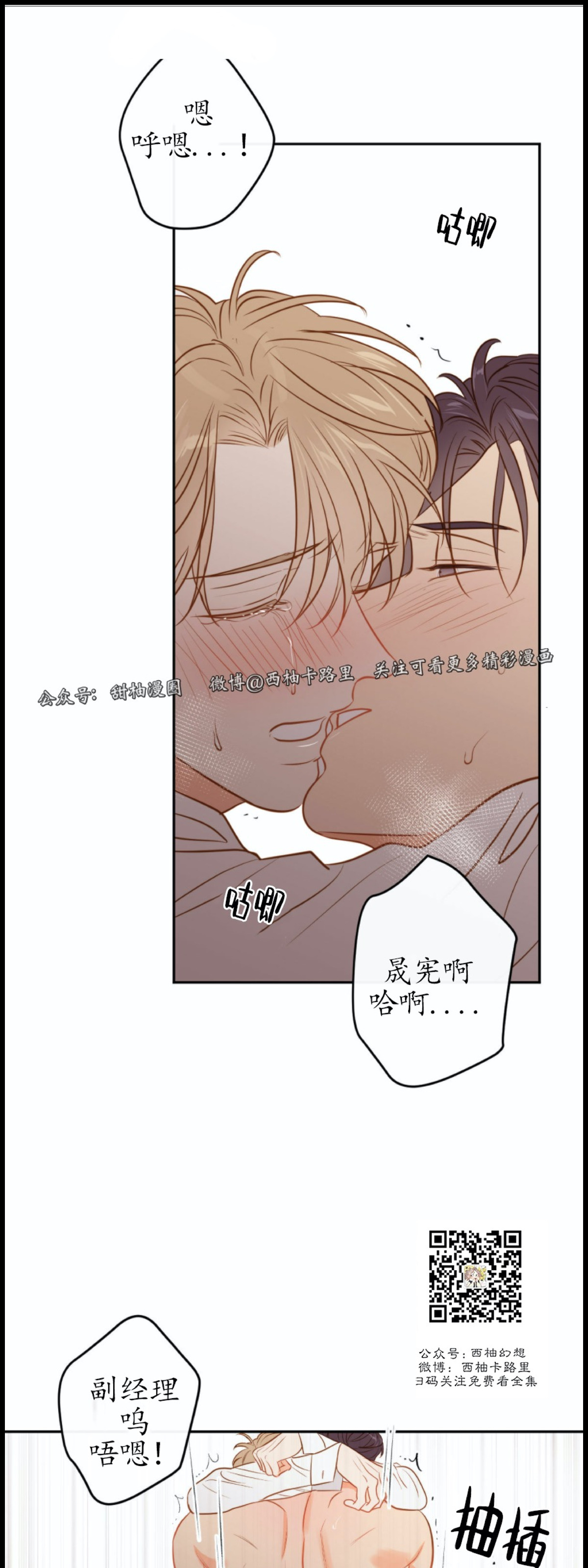 《新入职员/新进职员/新人职员》漫画最新章节第33话免费下拉式在线观看章节第【31】张图片