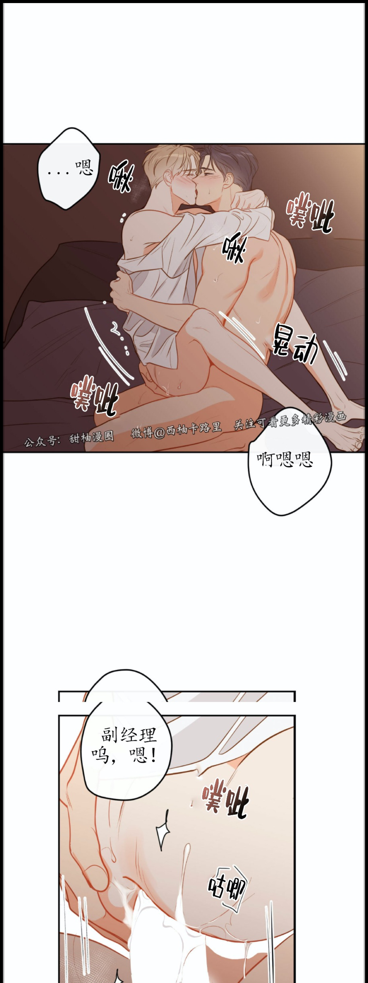 《新入职员/新进职员/新人职员》漫画最新章节第33话免费下拉式在线观看章节第【29】张图片