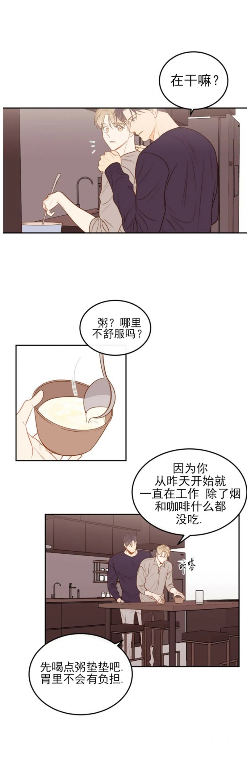 《新入职员/新进职员/新人职员》漫画最新章节第34话免费下拉式在线观看章节第【3】张图片