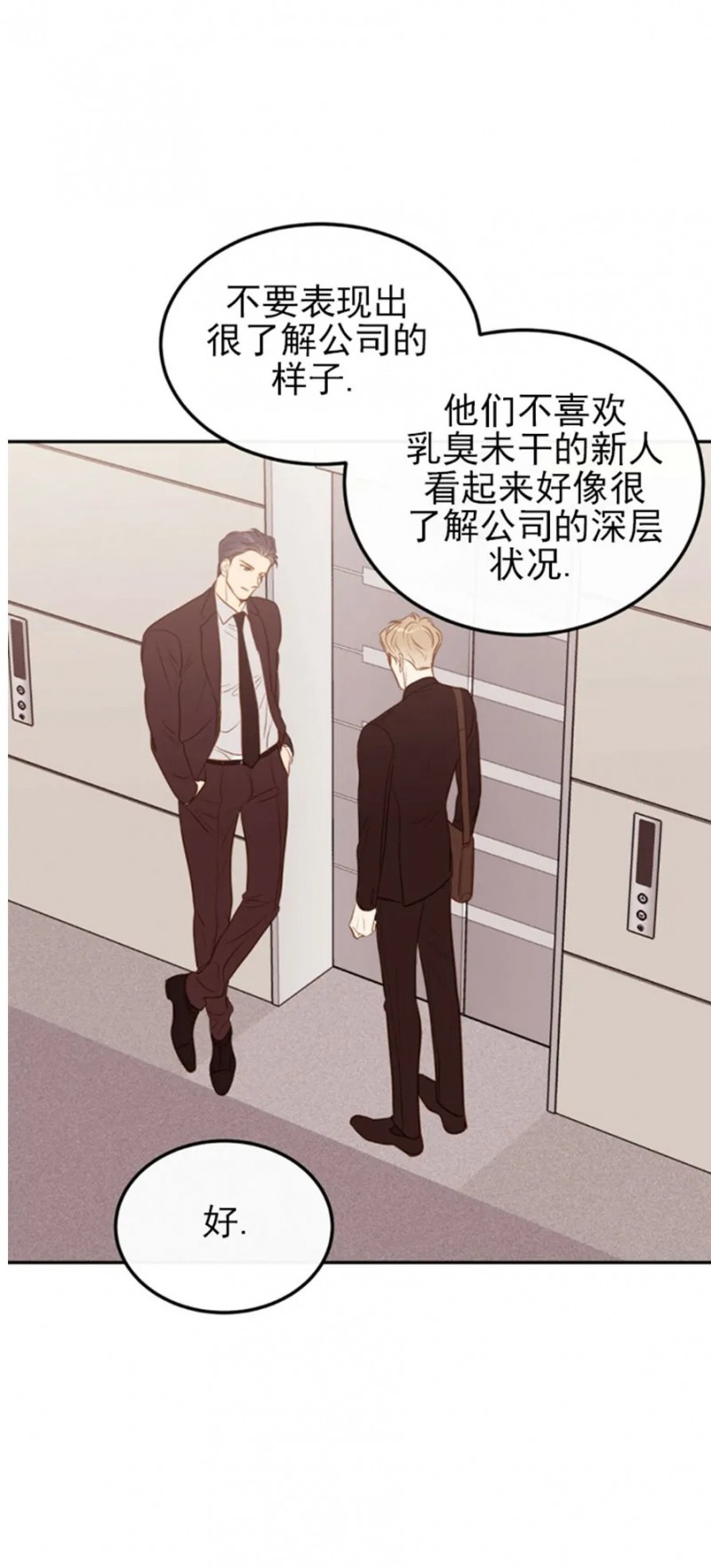 《新入职员/新进职员/新人职员》漫画最新章节第34话免费下拉式在线观看章节第【30】张图片