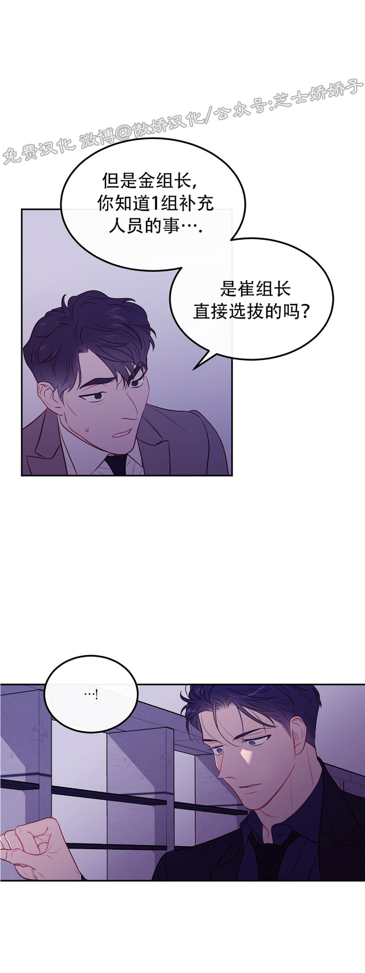 《新入职员/新进职员/新人职员》漫画最新章节第36话免费下拉式在线观看章节第【45】张图片