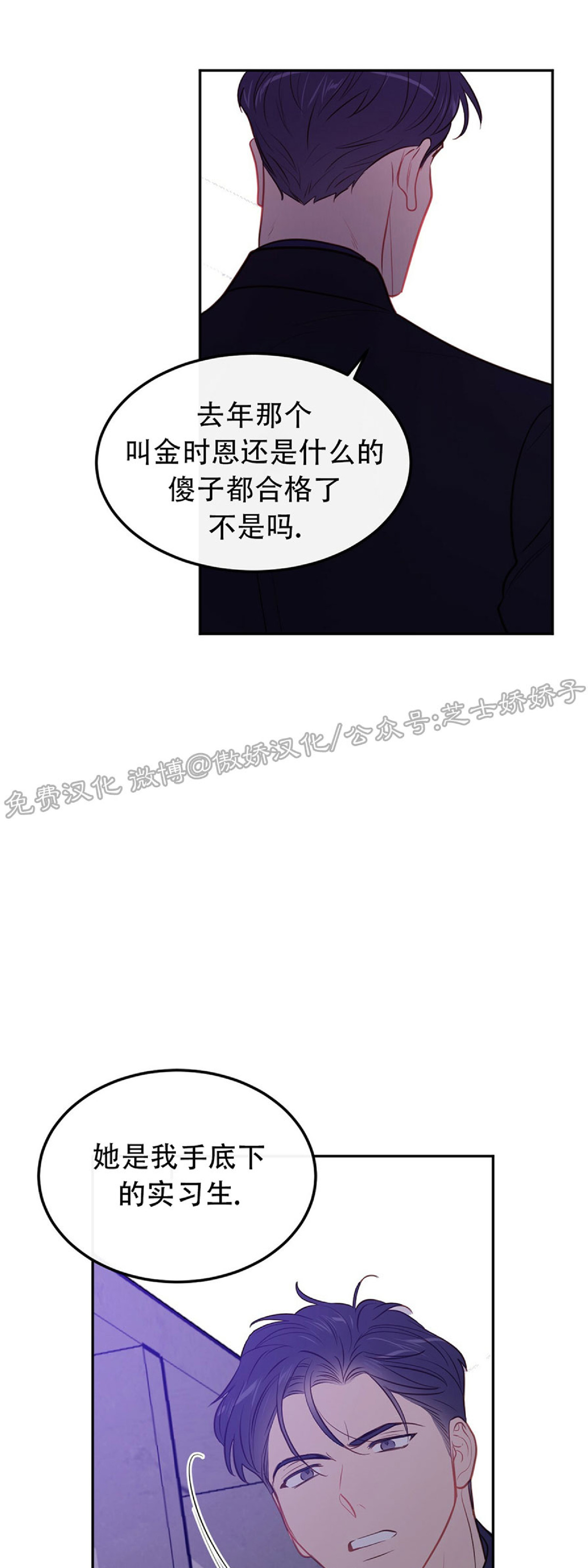 《新入职员/新进职员/新人职员》漫画最新章节第36话免费下拉式在线观看章节第【31】张图片