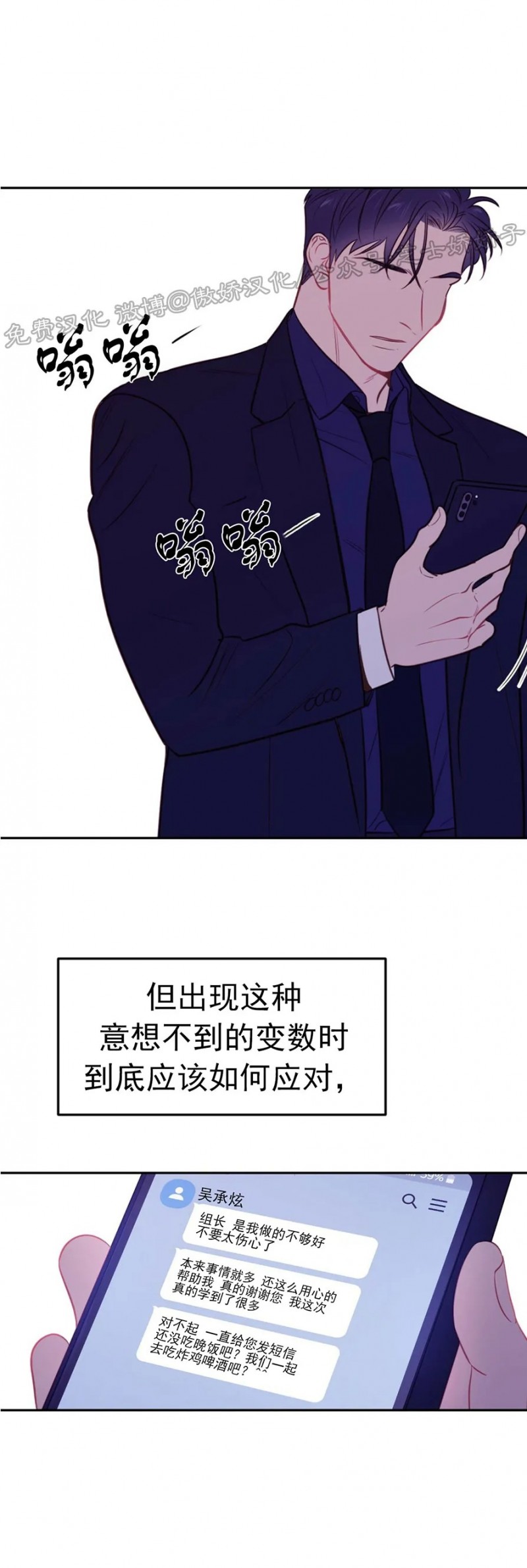 《新入职员/新进职员/新人职员》漫画最新章节第37话免费下拉式在线观看章节第【8】张图片