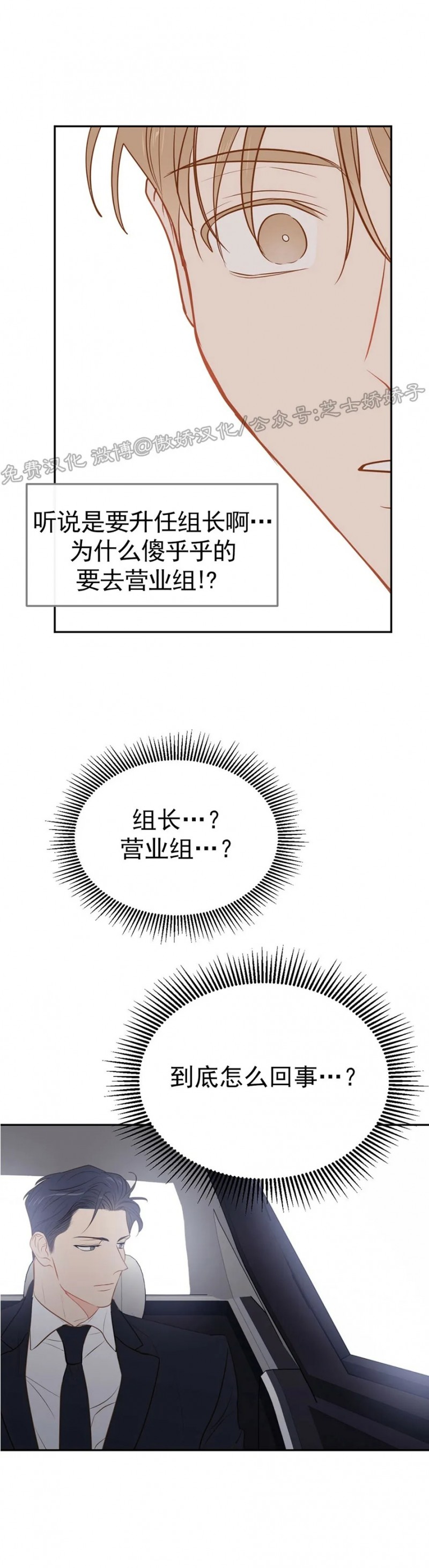 《新入职员/新进职员/新人职员》漫画最新章节第37话免费下拉式在线观看章节第【35】张图片