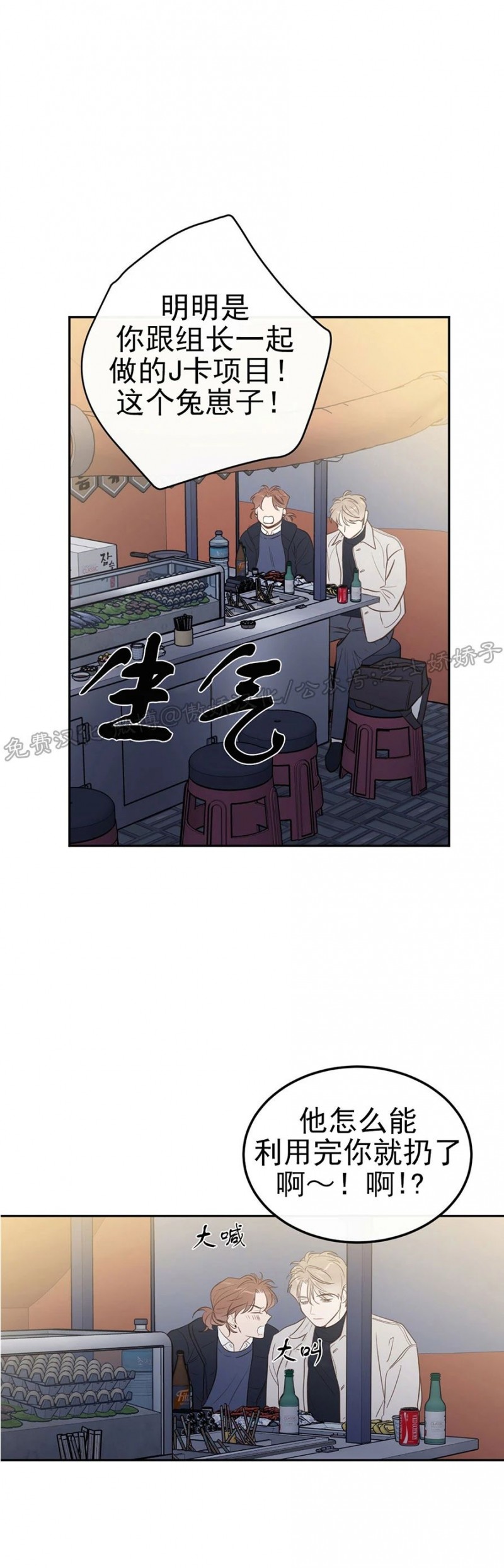 《新入职员/新进职员/新人职员》漫画最新章节第39话免费下拉式在线观看章节第【2】张图片