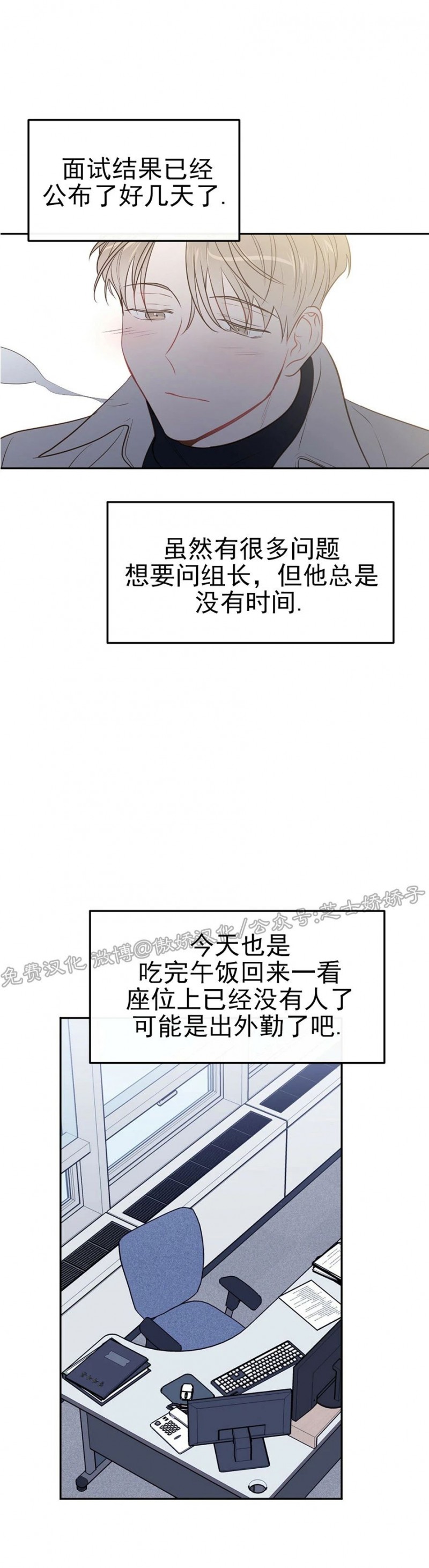 《新入职员/新进职员/新人职员》漫画最新章节第39话免费下拉式在线观看章节第【3】张图片