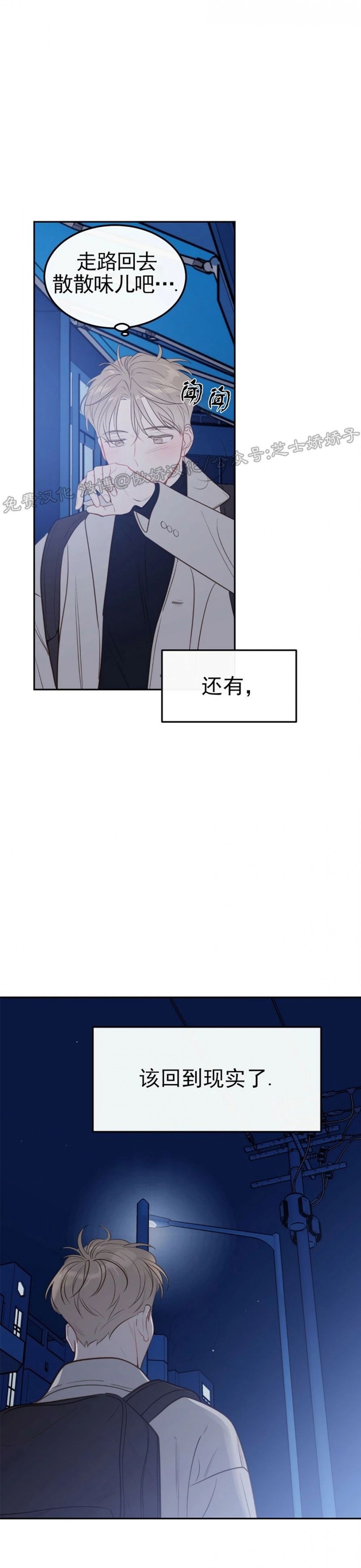 《新入职员/新进职员/新人职员》漫画最新章节第39话免费下拉式在线观看章节第【8】张图片