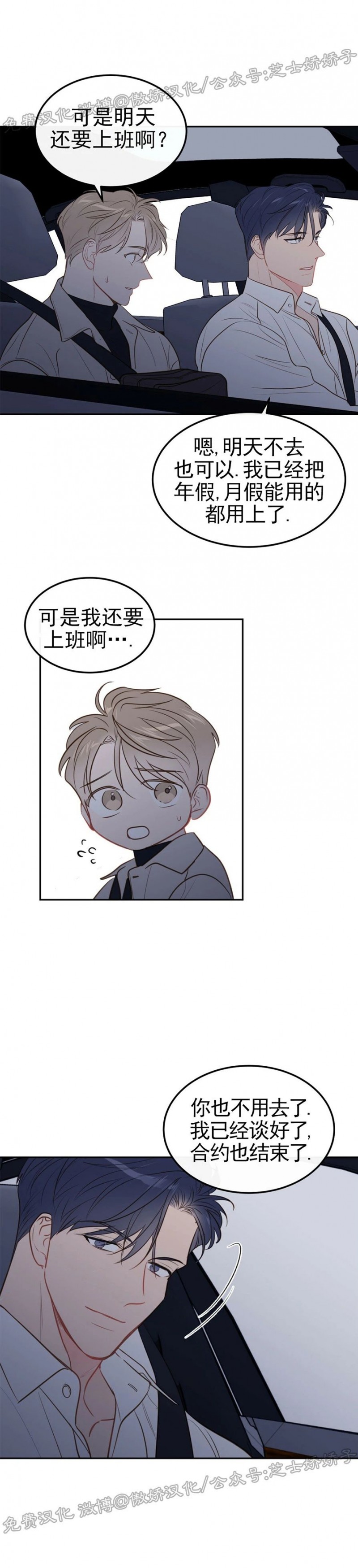 《新入职员/新进职员/新人职员》漫画最新章节第39话免费下拉式在线观看章节第【15】张图片