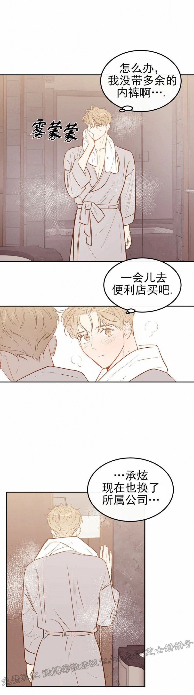 《新入职员/新进职员/新人职员》漫画最新章节第39话免费下拉式在线观看章节第【29】张图片