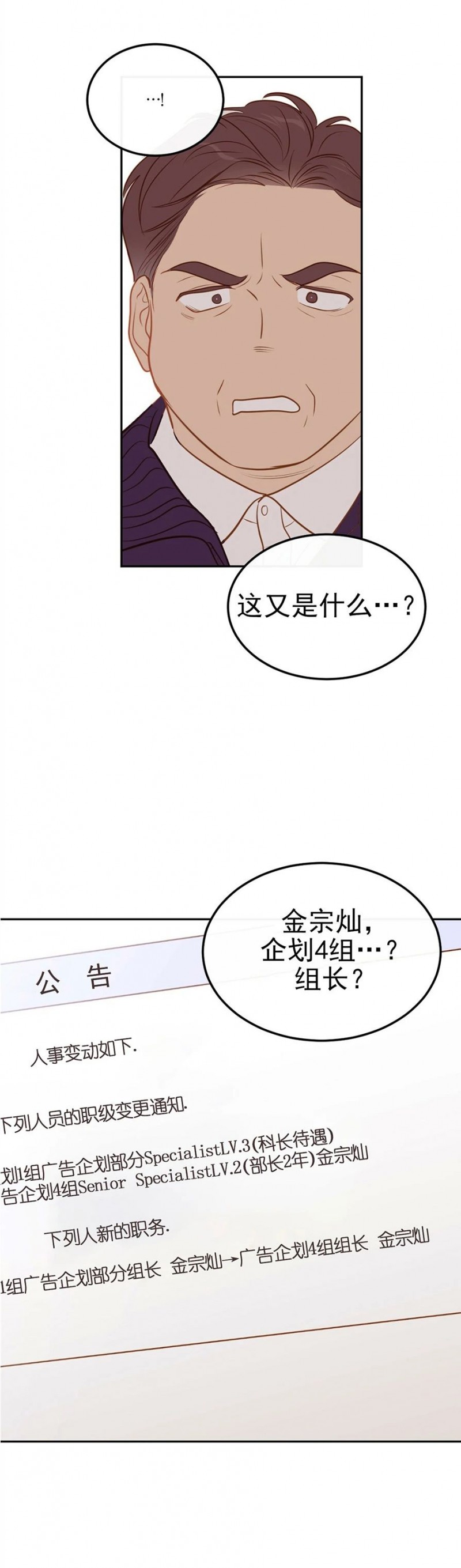 《新入职员/新进职员/新人职员》漫画最新章节第39话免费下拉式在线观看章节第【36】张图片