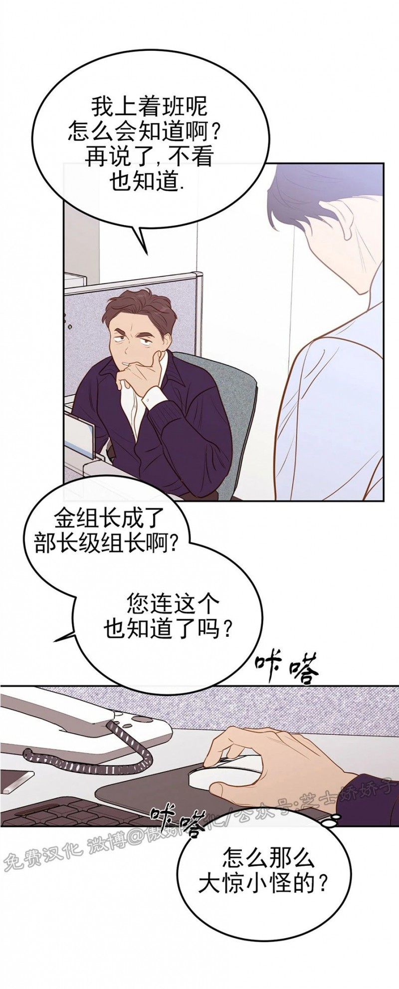 《新入职员/新进职员/新人职员》漫画最新章节第39话免费下拉式在线观看章节第【35】张图片