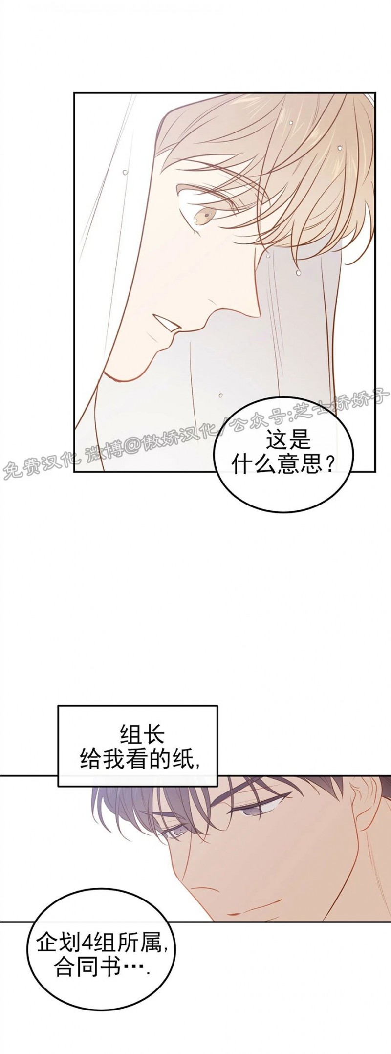 《新入职员/新进职员/新人职员》漫画最新章节第39话免费下拉式在线观看章节第【38】张图片