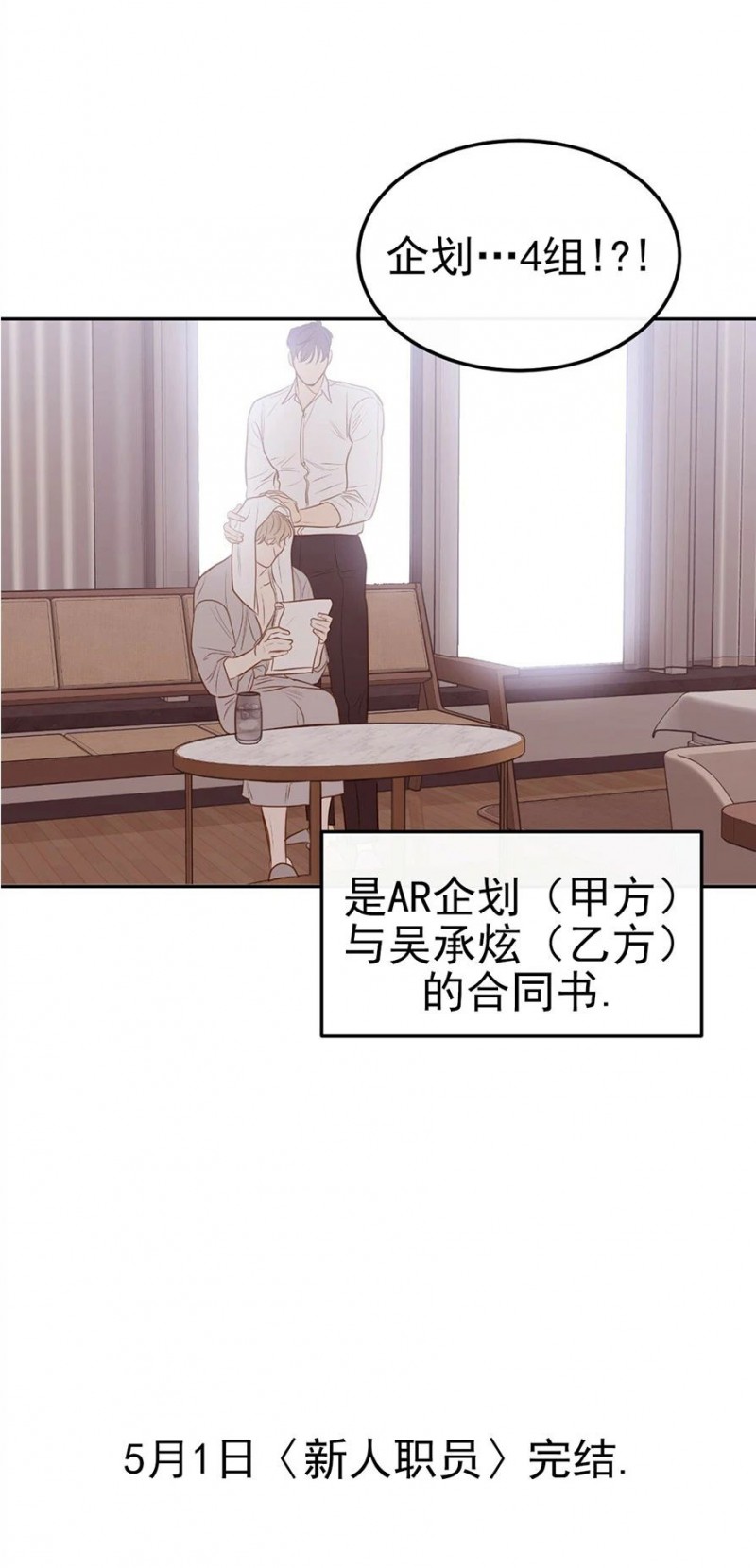 《新入职员/新进职员/新人职员》漫画最新章节第39话免费下拉式在线观看章节第【39】张图片