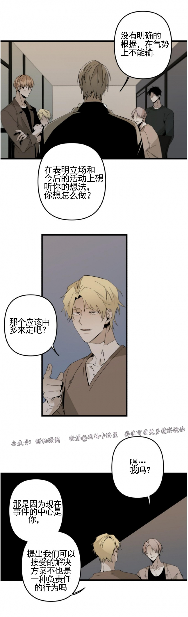 《Aporia/臣服关系/难以解决的问题》漫画最新章节第76话免费下拉式在线观看章节第【8】张图片