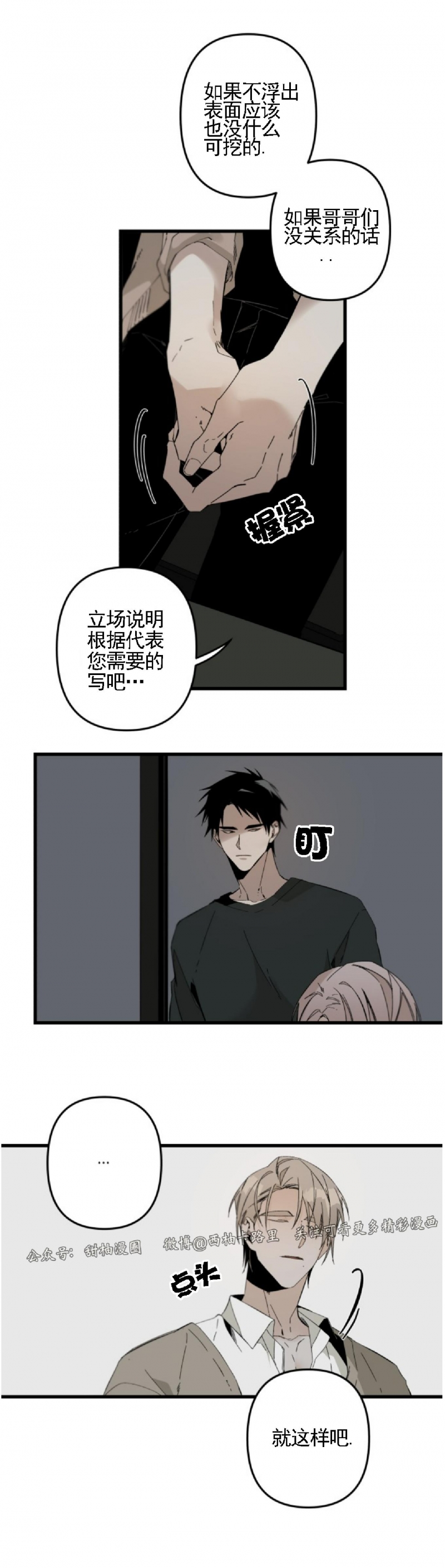 《Aporia/臣服关系/难以解决的问题》漫画最新章节第76话免费下拉式在线观看章节第【10】张图片