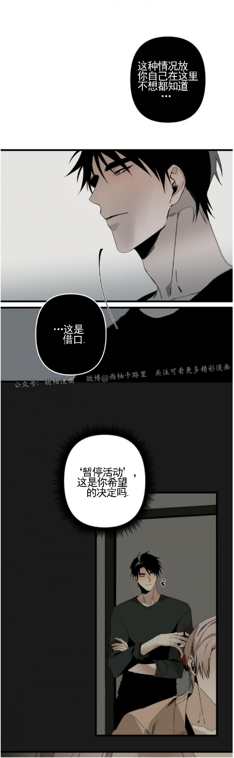 《Aporia/臣服关系/难以解决的问题》漫画最新章节第76话免费下拉式在线观看章节第【20】张图片