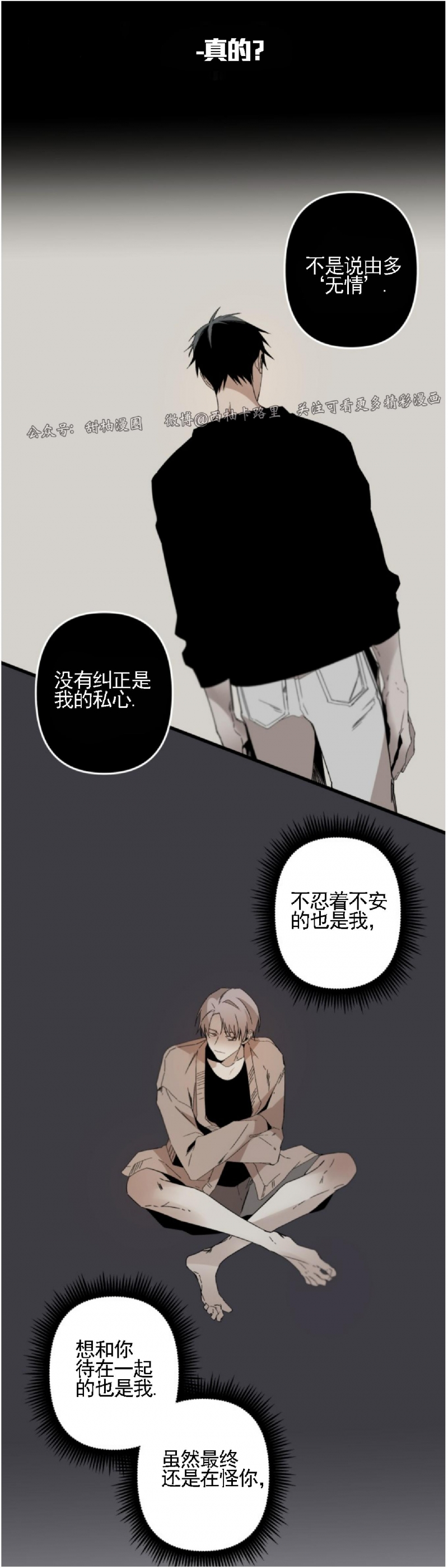 《Aporia/臣服关系/难以解决的问题》漫画最新章节第76话免费下拉式在线观看章节第【23】张图片