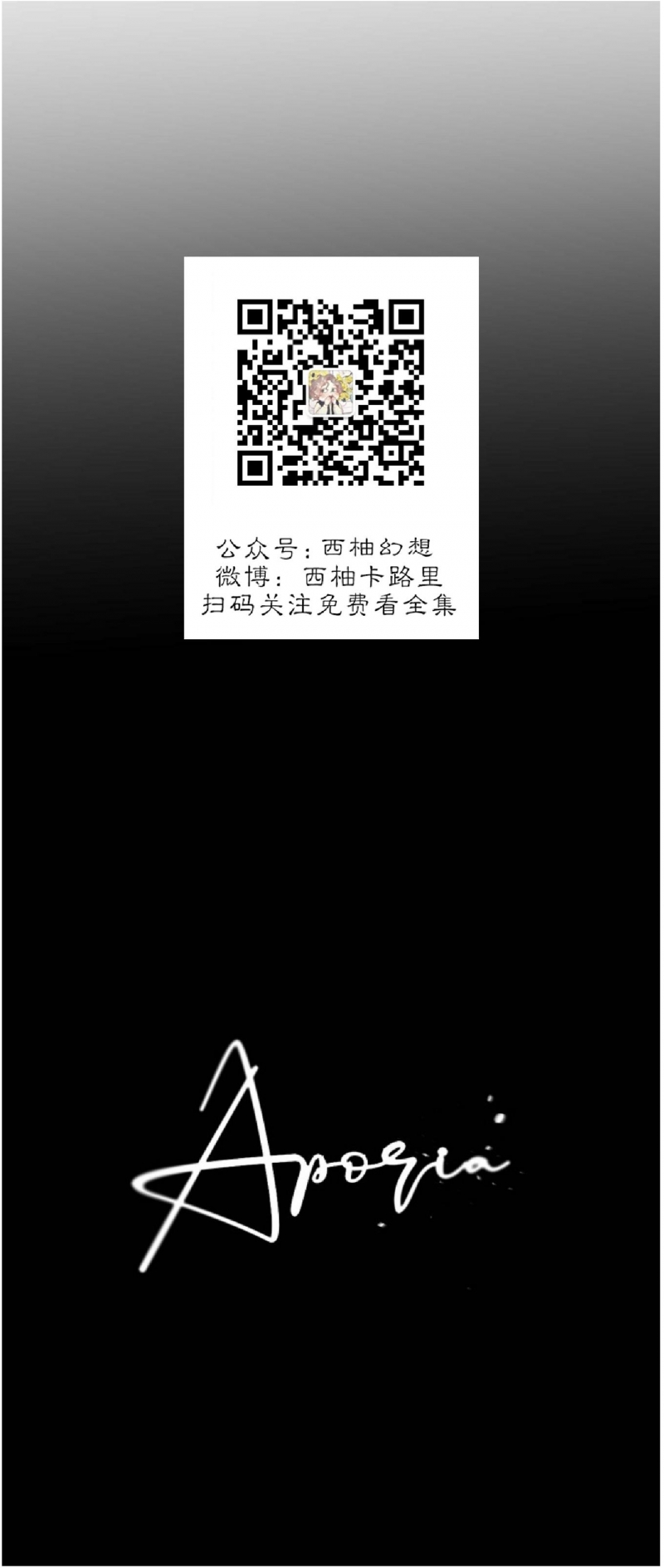 《Aporia/臣服关系/难以解决的问题》漫画最新章节第76话免费下拉式在线观看章节第【29】张图片