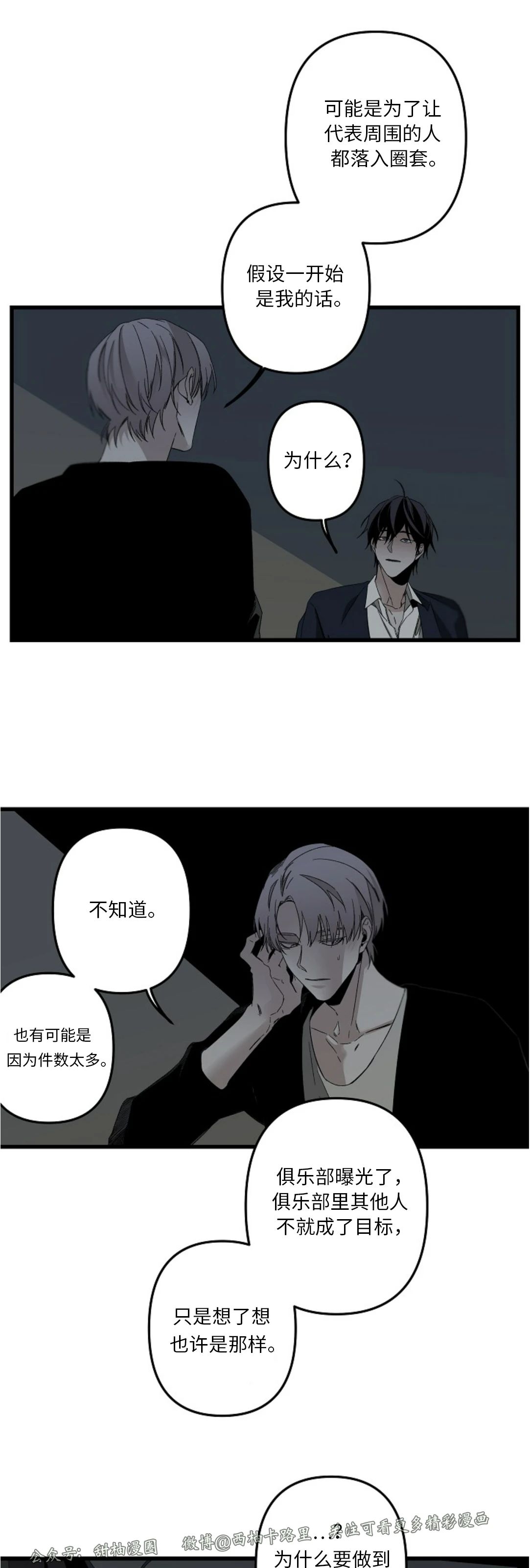 《Aporia/臣服关系/难以解决的问题》漫画最新章节第79话免费下拉式在线观看章节第【25】张图片